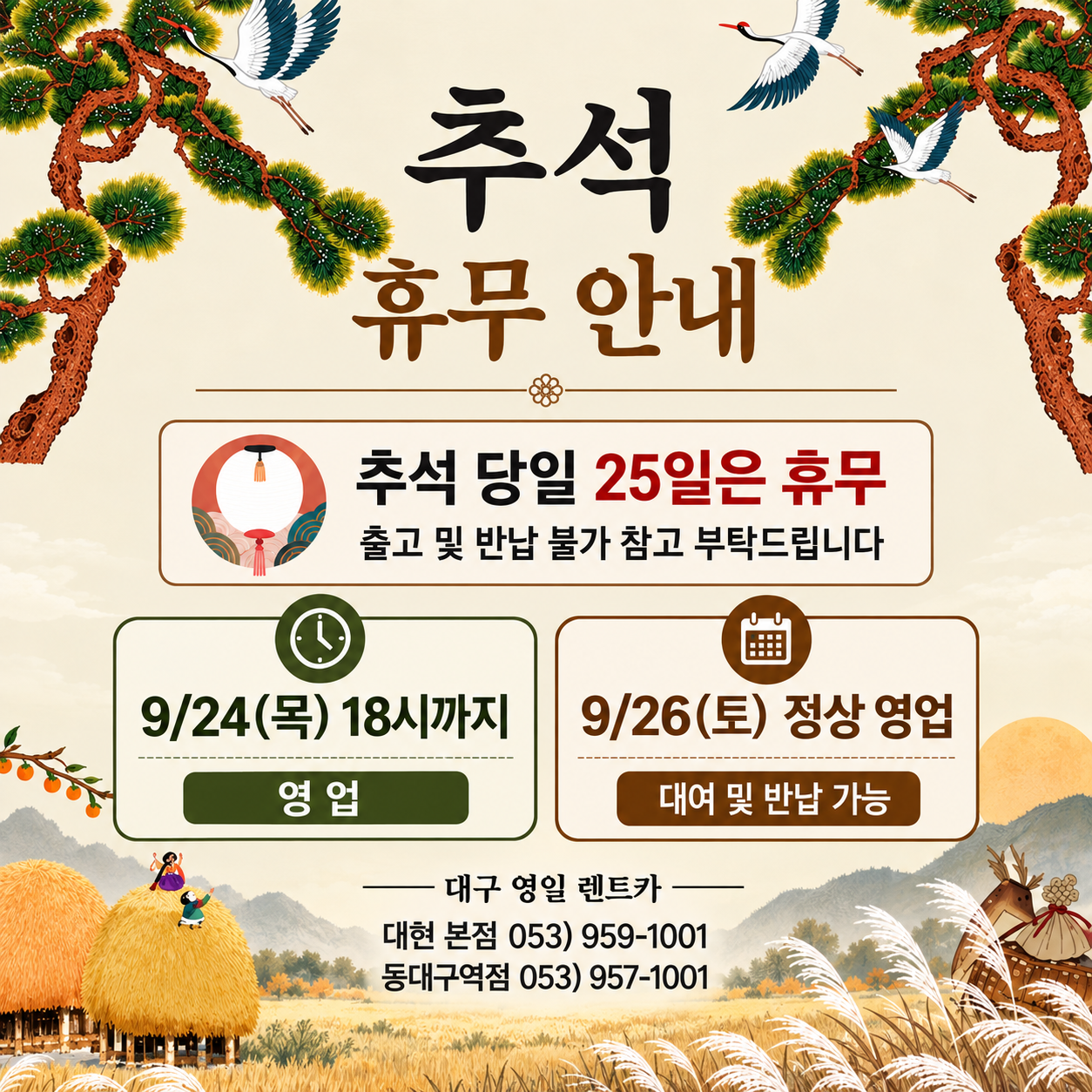 2026 추석안내